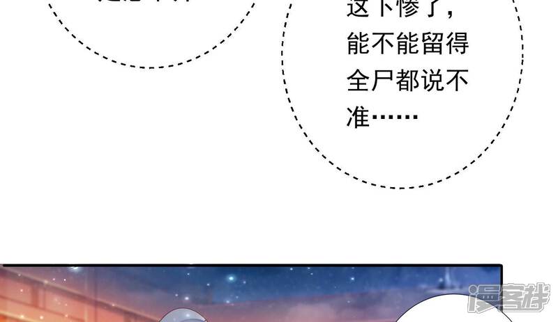 《知君深情不易》第167话 放心交给魔古吧 第63页