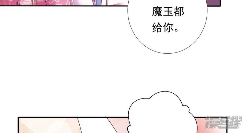 《知君深情不易》第167话 放心交给魔古吧 第65页