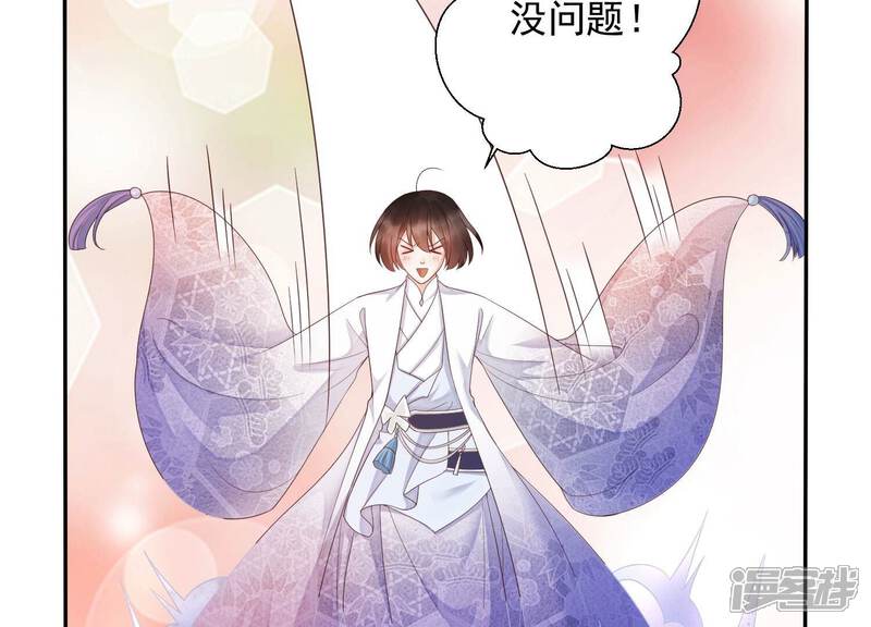 《知君深情不易》第167话 放心交给魔古吧 第66页