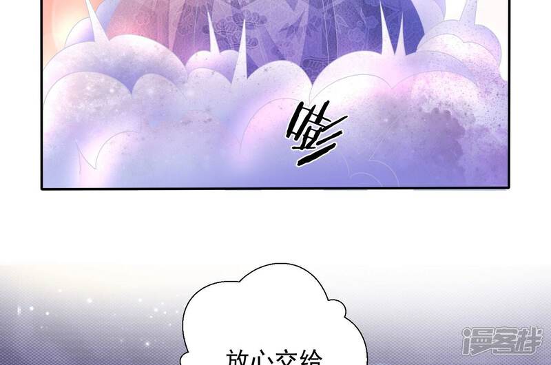 《知君深情不易》第167话 放心交给魔古吧 第67页