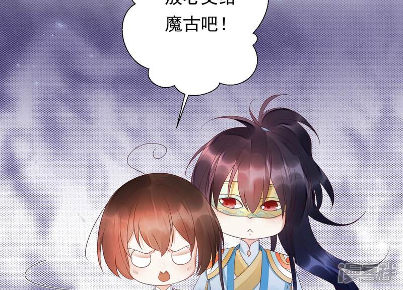 《知君深情不易》第167话 放心交给魔古吧 第68页