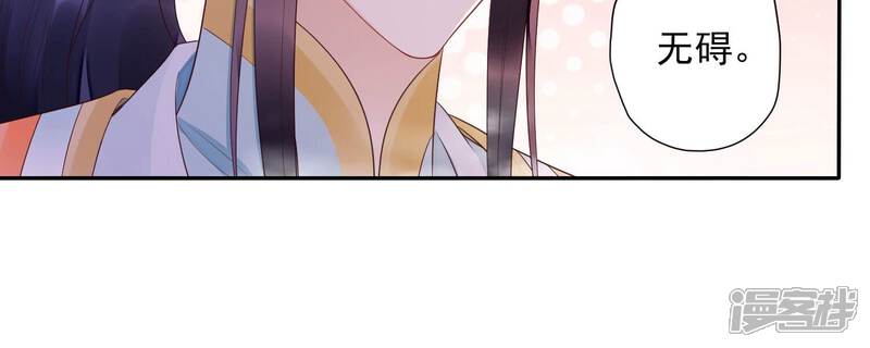 《知君深情不易》第167话 放心交给魔古吧 第7页