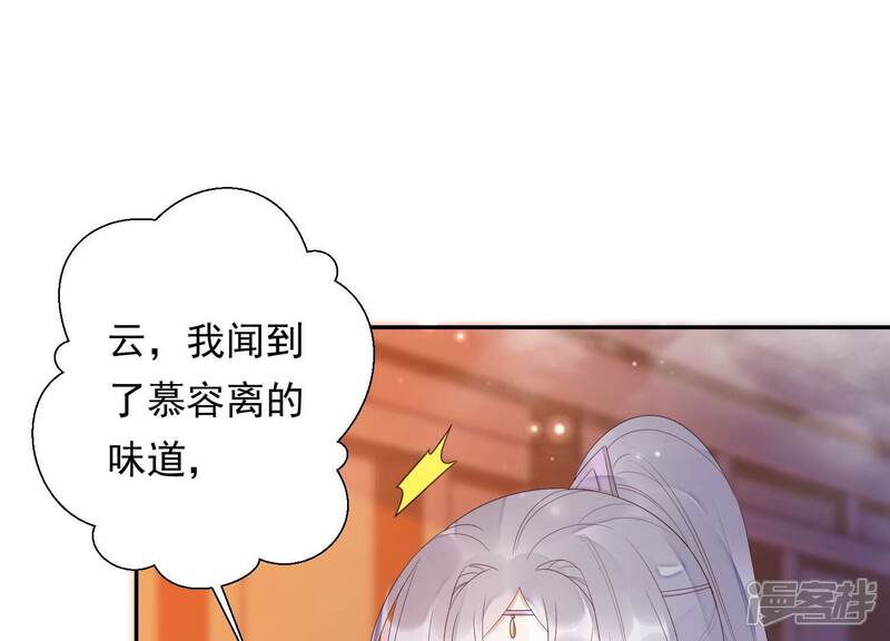 《知君深情不易》第167话 放心交给魔古吧 第8页