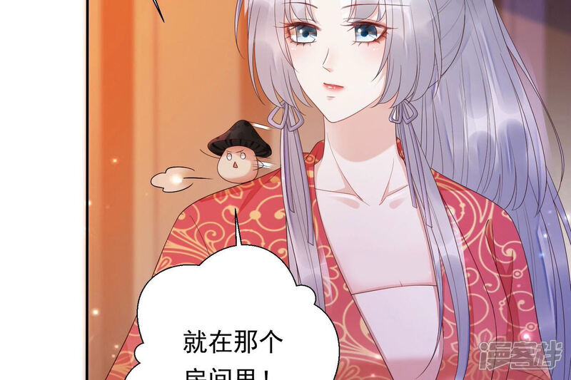《知君深情不易》第167话 放心交给魔古吧 第9页