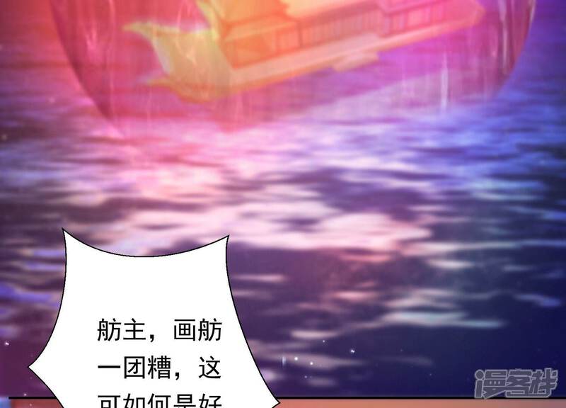 《知君深情不易》第170话 囚魔阵 第21页