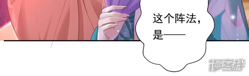《知君深情不易》第170话 囚魔阵 第23页
