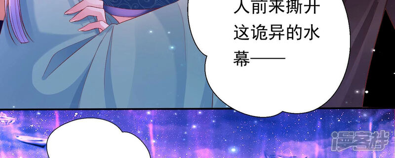 《知君深情不易》第170话 囚魔阵 第29页