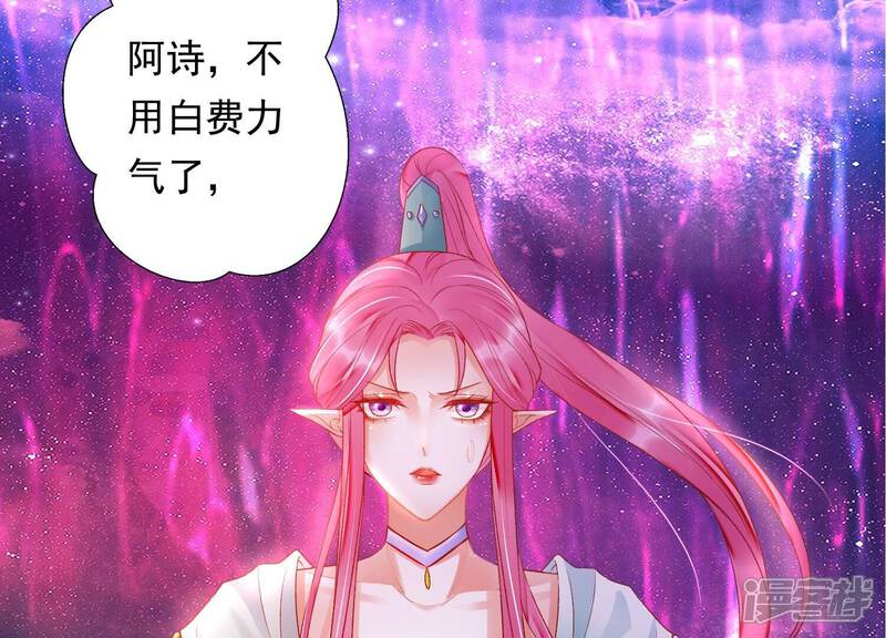《知君深情不易》第170话 囚魔阵 第30页