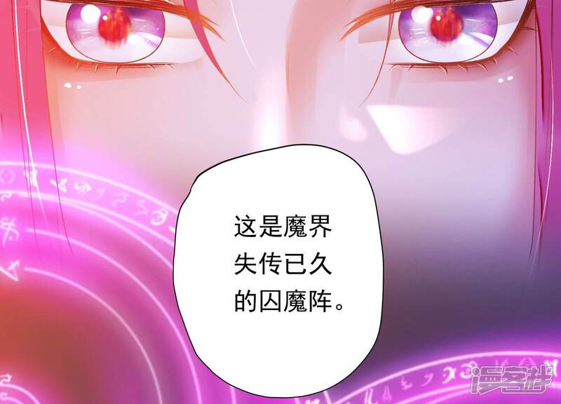 《知君深情不易》第170话 囚魔阵 第33页