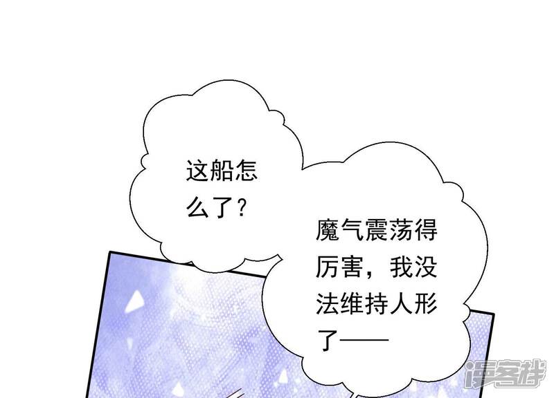 《知君深情不易》第170话 囚魔阵 第4页