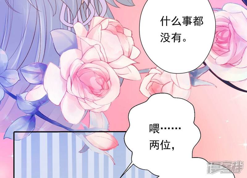 《知君深情不易》第171话 以血祭阵 第14页