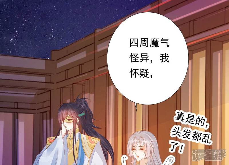 《知君深情不易》第171话 以血祭阵 第18页