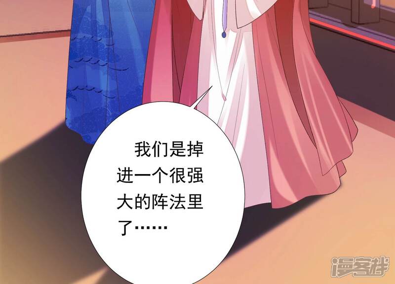 《知君深情不易》第171话 以血祭阵 第20页