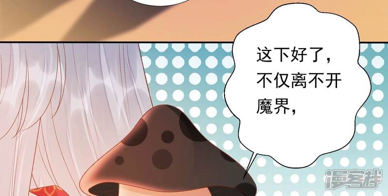 《知君深情不易》第171话 以血祭阵 第21页