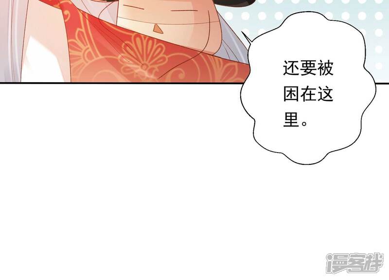 《知君深情不易》第171话 以血祭阵 第22页