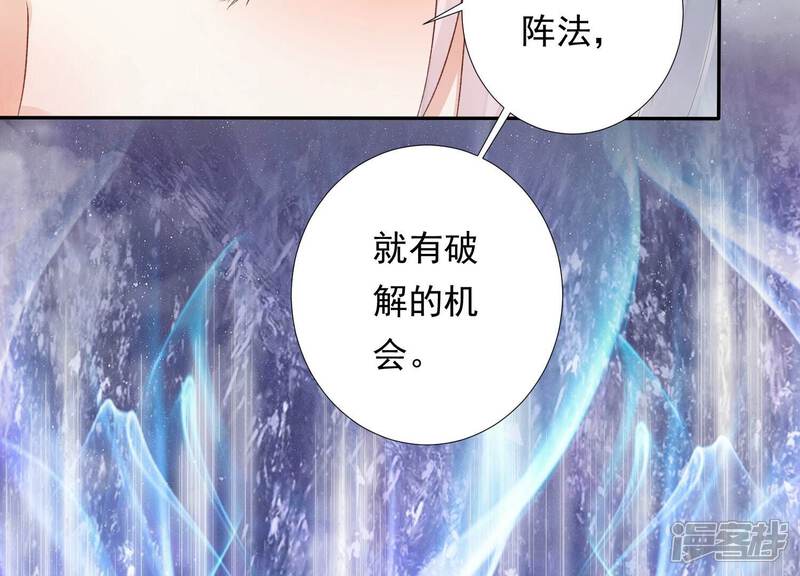 《知君深情不易》第171话 以血祭阵 第24页