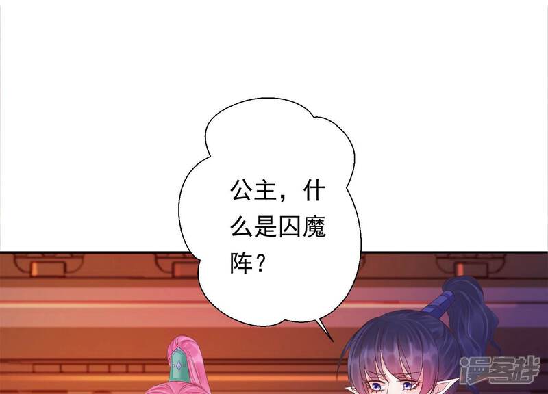《知君深情不易》第171话 以血祭阵 第28页
