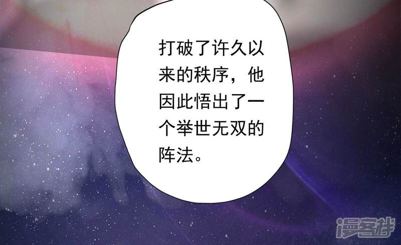 《知君深情不易》第171话 以血祭阵 第39页