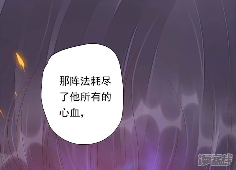 《知君深情不易》第171话 以血祭阵 第40页