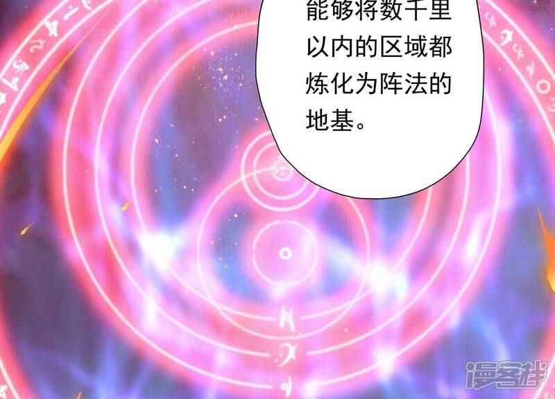《知君深情不易》第171话 以血祭阵 第42页