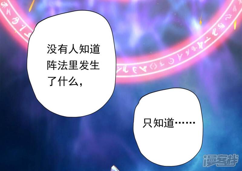 《知君深情不易》第171话 以血祭阵 第43页