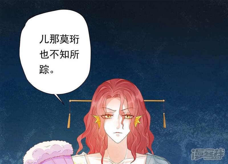 《知君深情不易》第171话 以血祭阵 第52页