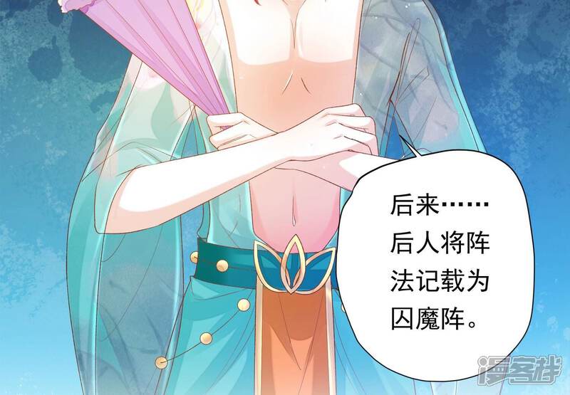 《知君深情不易》第171话 以血祭阵 第53页