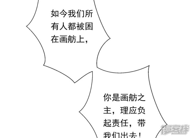 《知君深情不易》第171话 以血祭阵 第56页