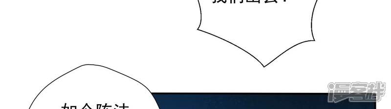 《知君深情不易》第171话 以血祭阵 第57页