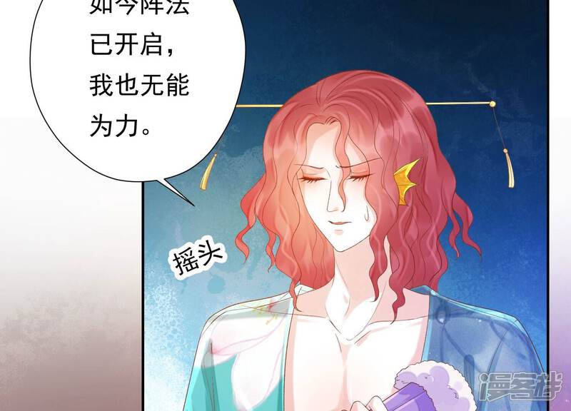 《知君深情不易》第171话 以血祭阵 第58页