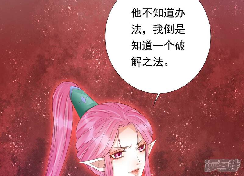 《知君深情不易》第171话 以血祭阵 第60页