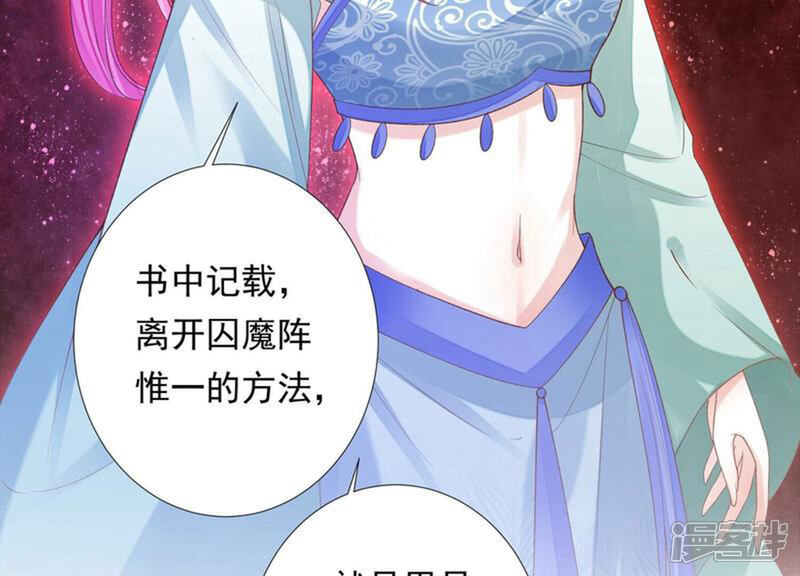 《知君深情不易》第171话 以血祭阵 第62页