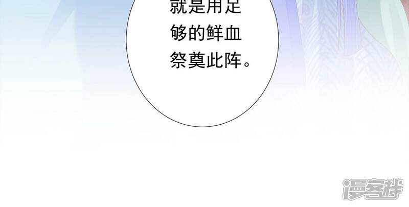 《知君深情不易》第171话 以血祭阵 第63页