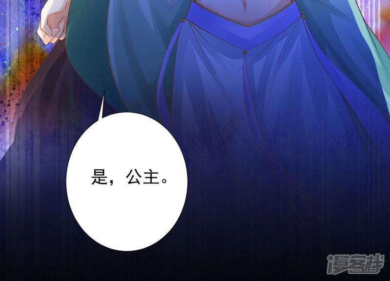 《知君深情不易》第171话 以血祭阵 第72页