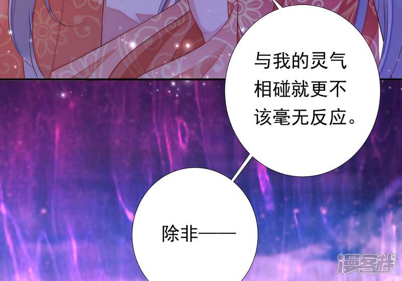 《知君深情不易》第172话 是因为十五的血？ 第11页