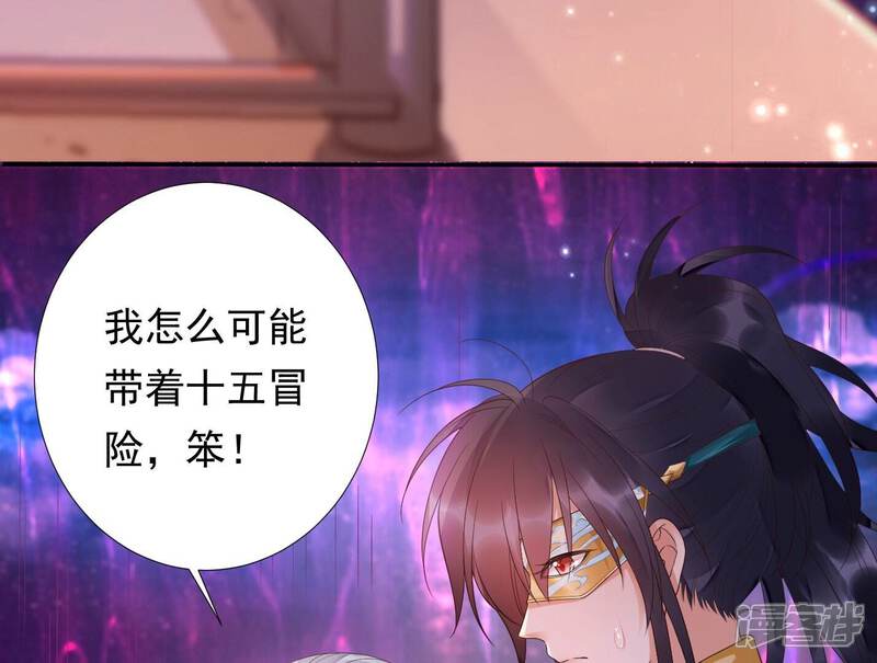 《知君深情不易》第172话 是因为十五的血？ 第24页