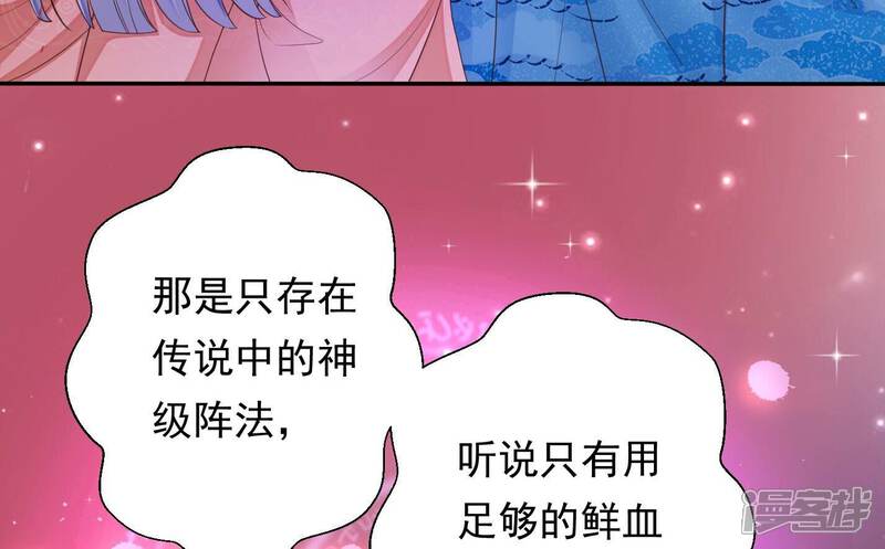 《知君深情不易》第172话 是因为十五的血？ 第37页