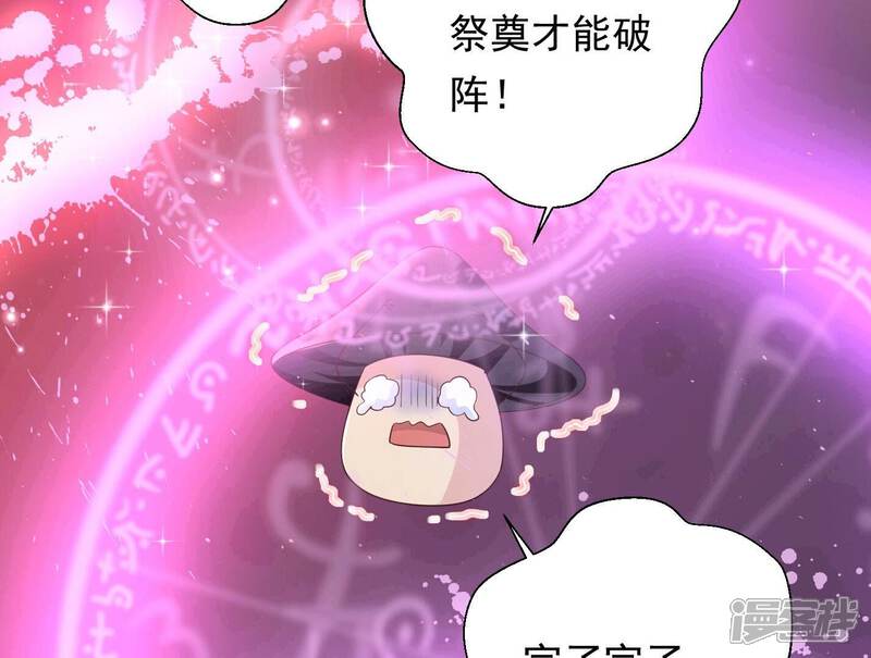 《知君深情不易》第172话 是因为十五的血？ 第38页