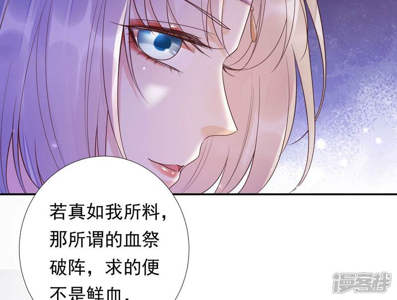 《知君深情不易》第172话 是因为十五的血？ 第44页