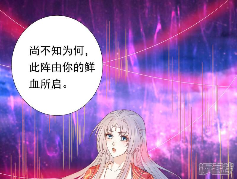 《知君深情不易》第172话 是因为十五的血？ 第68页