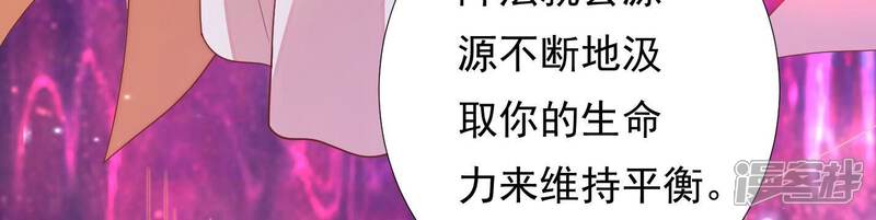 《知君深情不易》第172话 是因为十五的血？ 第71页