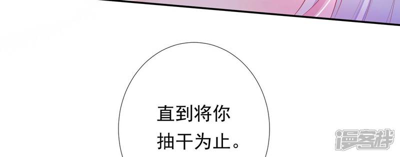 《知君深情不易》第172话 是因为十五的血？ 第73页