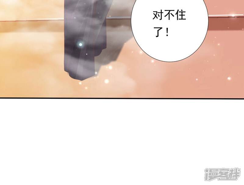 《知君深情不易》第172话 是因为十五的血？ 第86页