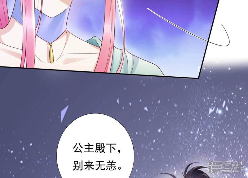 《知君深情不易》第174话 公主殿下，别来无恙 第106页