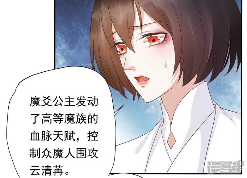 《知君深情不易》第174话 公主殿下，别来无恙 第14页