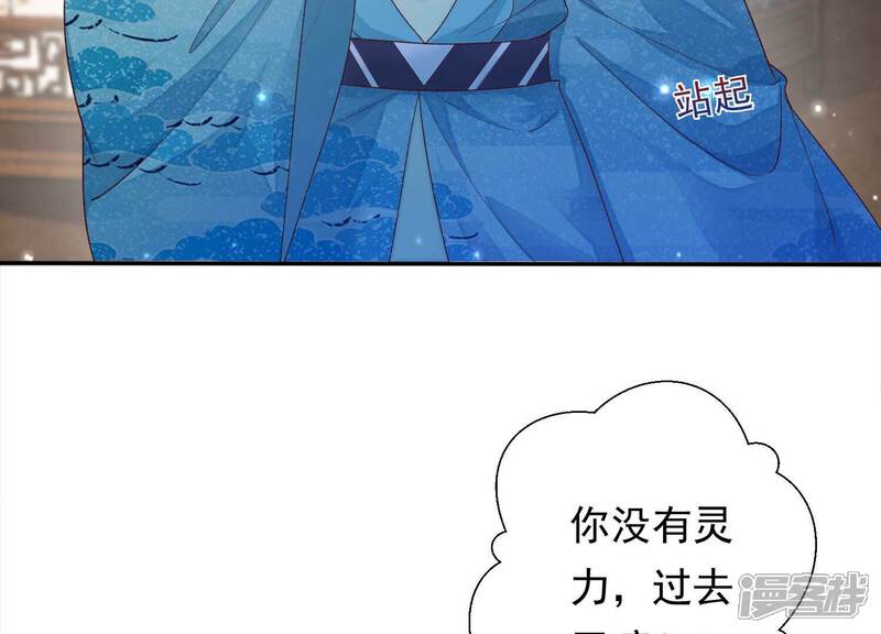 《知君深情不易》第174话 公主殿下，别来无恙 第18页