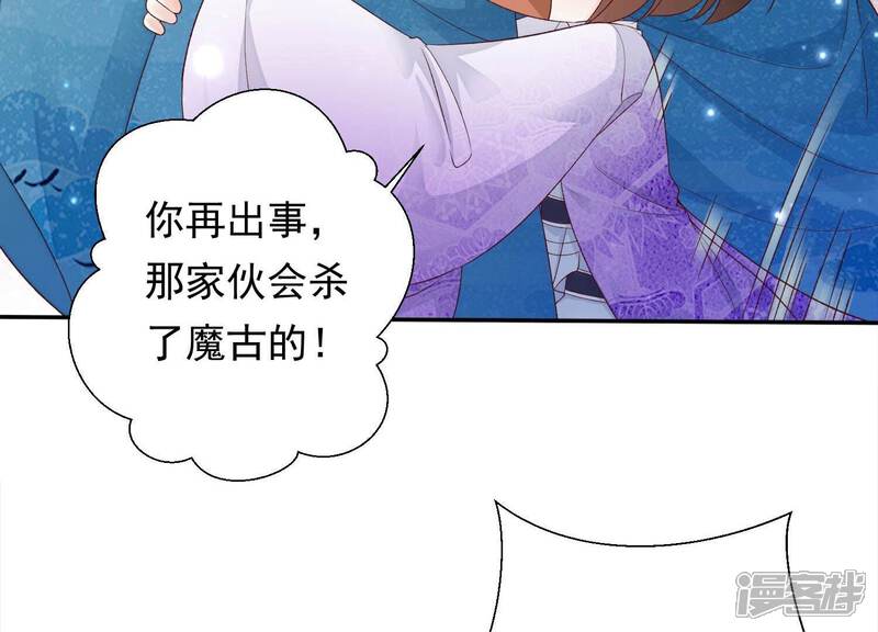 《知君深情不易》第174话 公主殿下，别来无恙 第20页