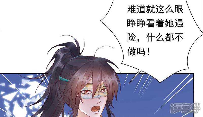 《知君深情不易》第174话 公主殿下，别来无恙 第21页