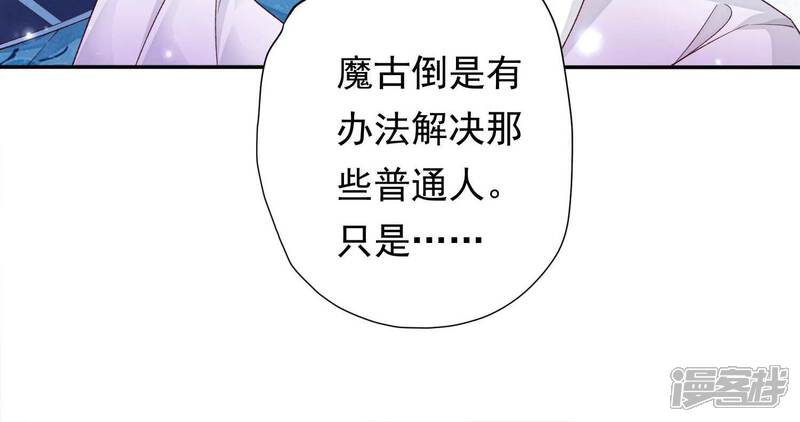 《知君深情不易》第174话 公主殿下，别来无恙 第27页