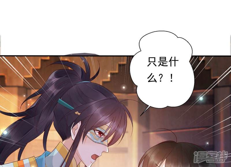 《知君深情不易》第174话 公主殿下，别来无恙 第28页
